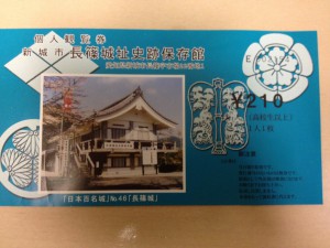 長篠城址