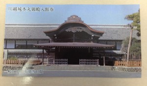 川越チケット