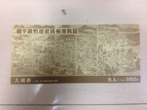 関ヶ原チケット